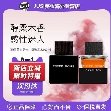 LALIQUE法國萊儷墨戀黑澤男士淡香水100ml 萊麗極致持久木質香調
